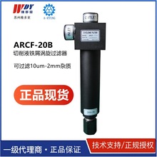 ARCF-20B ԭ�b��Ʒ�F؛�n����¡ARYUNG����Һ�Fм�u���^�V��