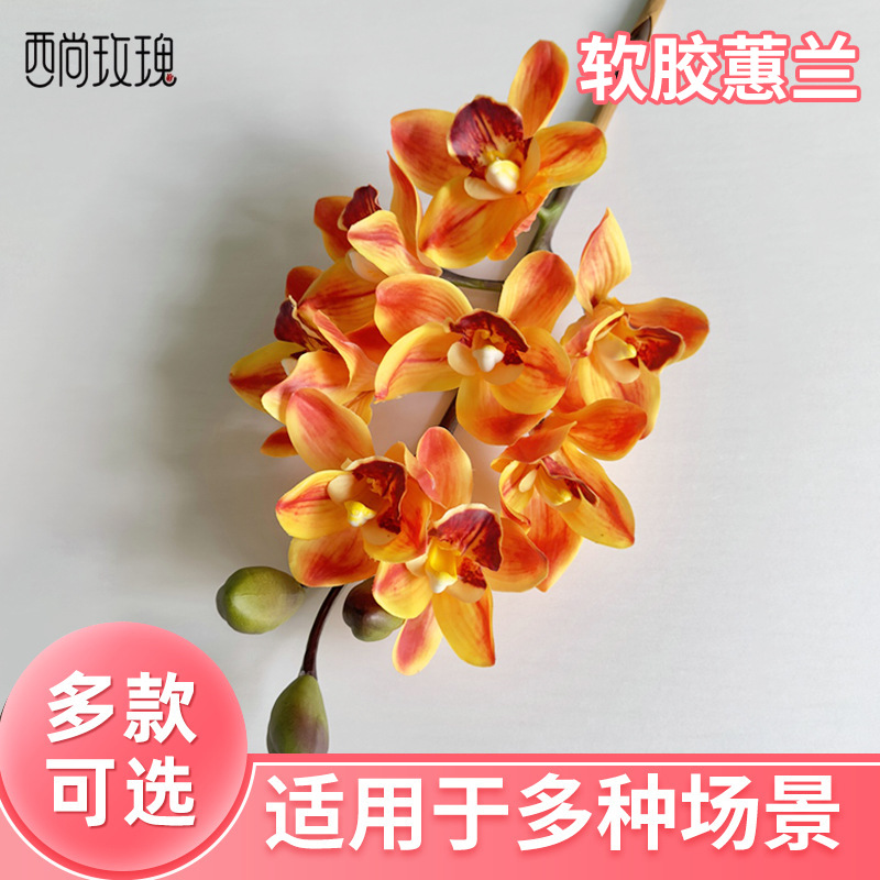 现货批发8头软胶蕙兰仿真绿植居家装饰客厅摆件插花工艺品仿真花