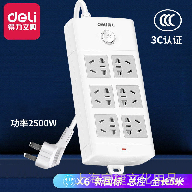 得力18206防触电插线板6孔插座5米线接线板拖线板排插电插板