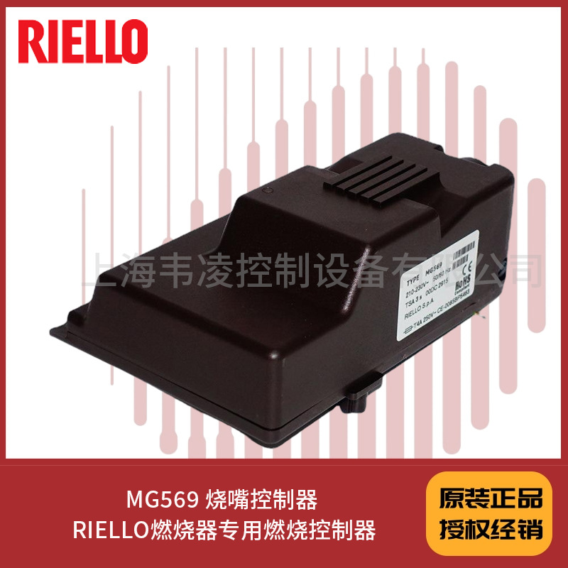 MG569 烧嘴控制器 RIELLO燃烧器专用燃烧控制器