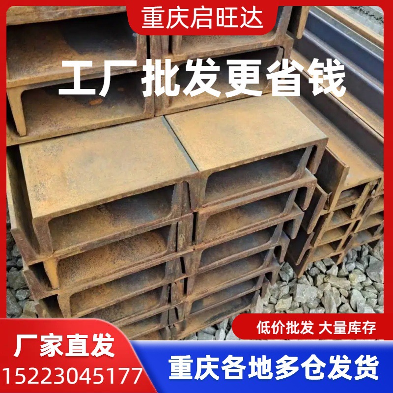 重庆现货供应槽钢热扎槽钢 20号25号属建造用和机械用槽钢