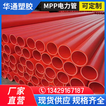 MPP电力管聚丙烯电力电缆保护管非开挖电缆管厂家直销