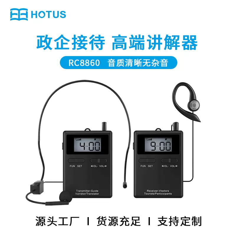 无线旅游讲解器商务会议培训解说器一对多同声传译设备 厂家供应