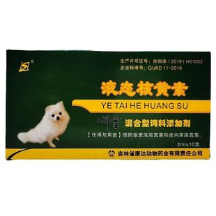 Jilin Kangda Anti-Zhenyu No.2 Liquid Yellow Nuclide Ivermectin Injection 2ml * 10 PCs/Box