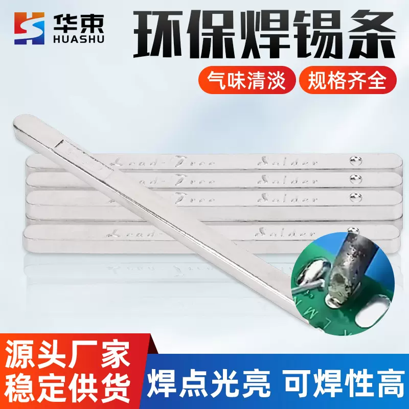厂家跨境焊锡条高纯度免清洗耐磨有铅无铅环保低熔点焊条现货批发