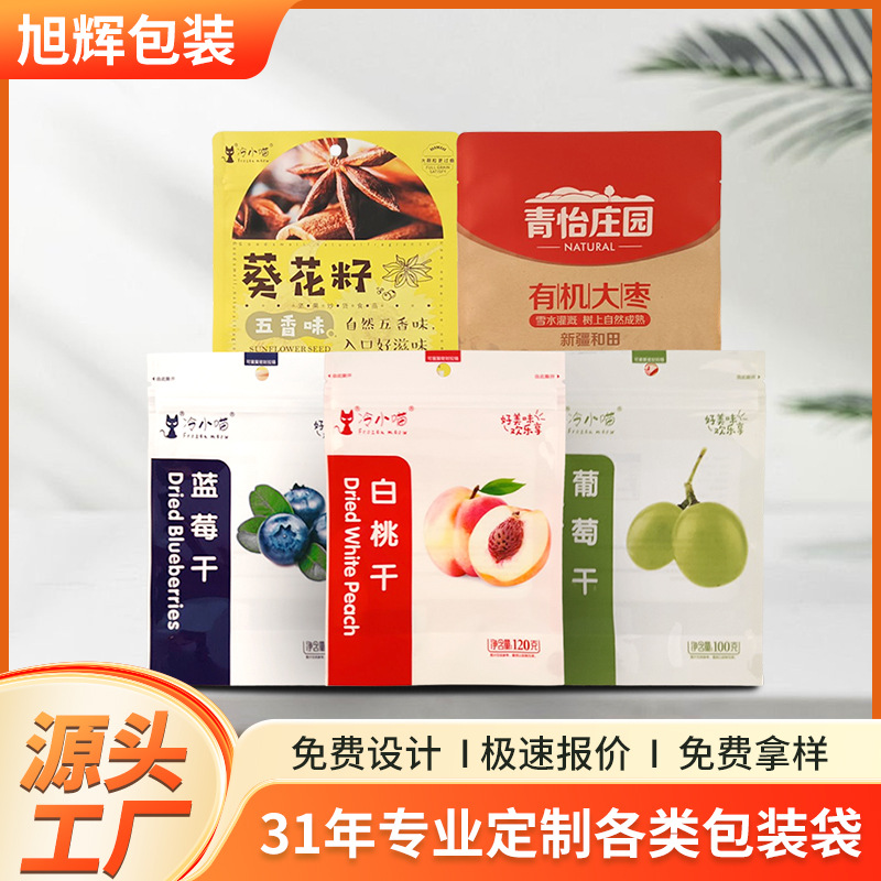 八边封食品包装袋干果坚果零食自立自封袋休闲食品自封拉链袋批发