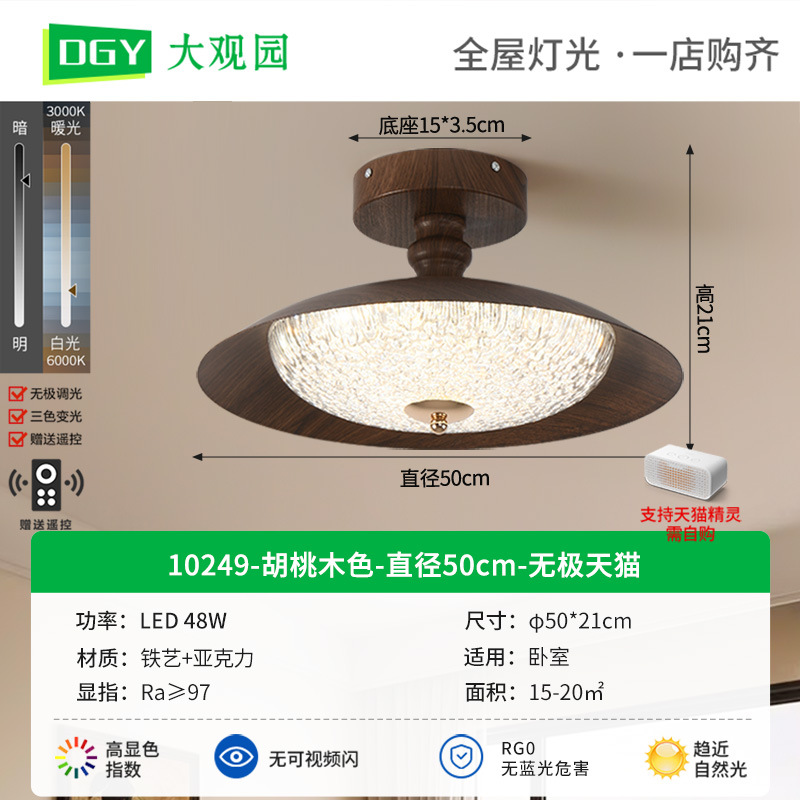 Daguanyuan dormitorio lámpara de techo antiguo wabi-Jifeng nuevo dormitorio principal protección ocular creativa luz de lujo retro estudio lámpara 357L