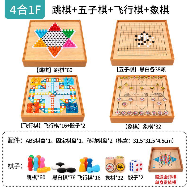 儿童玩具多功能游戏飞行棋跳棋五子棋围棋斗兽棋象棋四合一力热卖|undefined