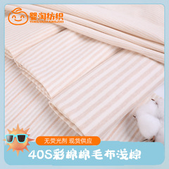 現物40sカラー綿綿毛布a類両面メリヤス子供tシャツ生地綿100% 無地薄いブラウンストライプ布
