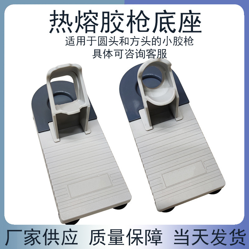 热熔胶枪底座20w小胶枪底托家用手工制作热胶枪配件热熔胶枪支架|undefined