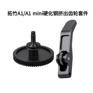 Tuozhu A1/A1 Mini Upgraded Integrated Hardened Steel Dlc Coated Extruder Gear Metal Handle Kit