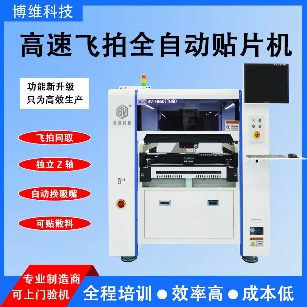 高速飞拍全自动贴片机SMT雅马哈贴片机视觉国产小型桌面贴片机