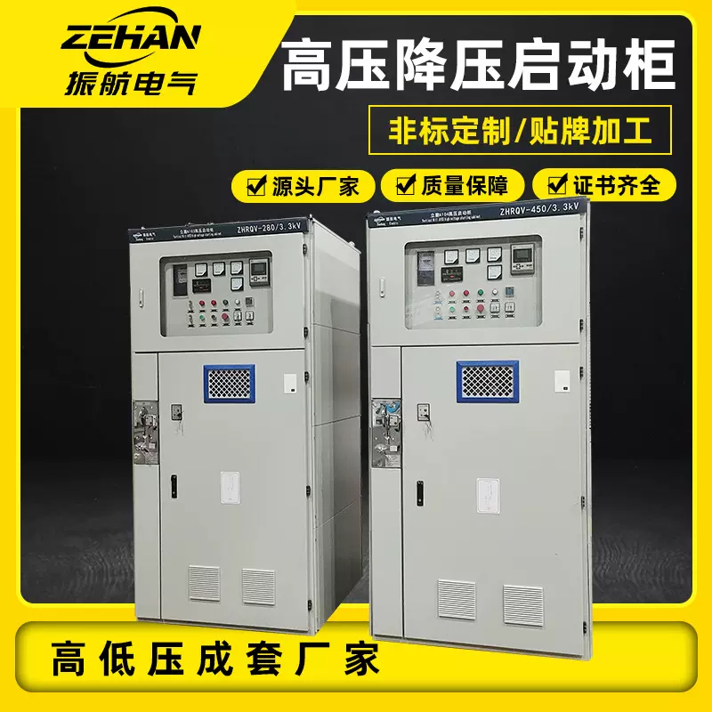 高压降压启动柜立式高压消防配电柜高压电机降压启动变频巡检柜