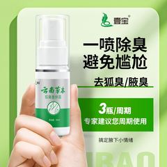 Yi Bao Yunnan Herbal Sweat Stop and Body Odor Spray - Long-lasting Deodorant for Underarms
