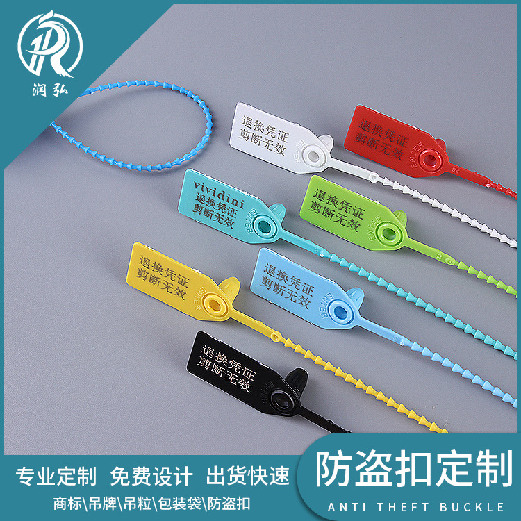 防盗扣防调包防拆扣定制一次性塑料锁扣订做服饰鞋子防伪塑料封条