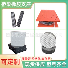 橡胶支座;变形缝装置;金属建材