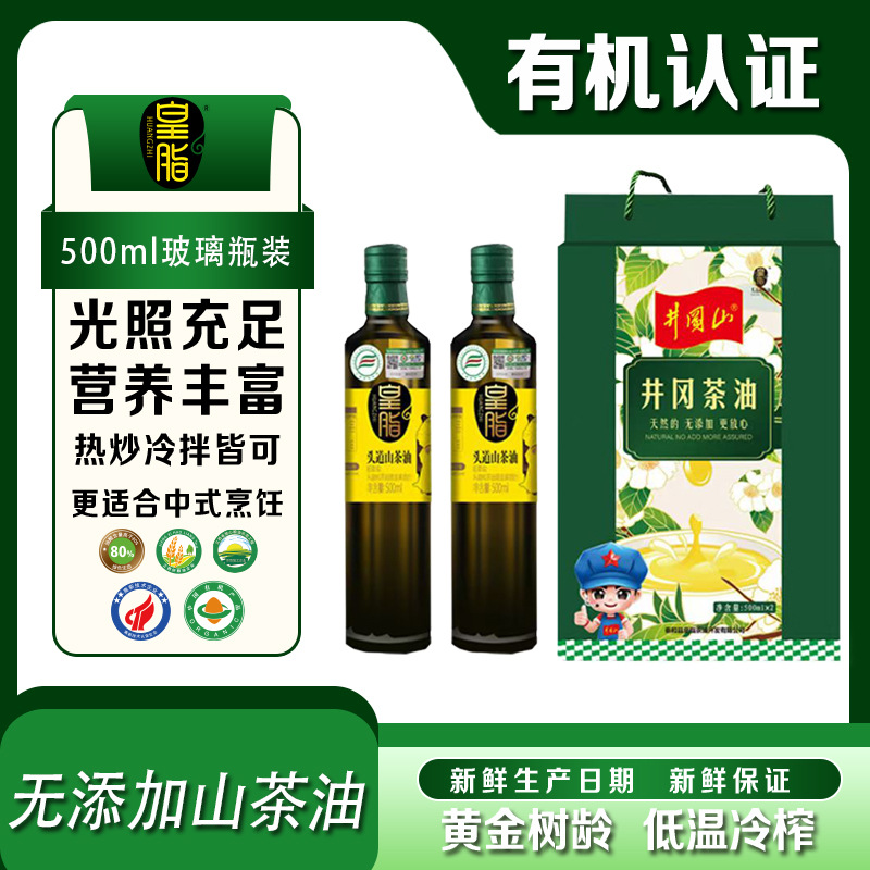 头道有机山茶油纯茶籽压榨茶油含90%不饱和脂肪酸礼品油有机认证