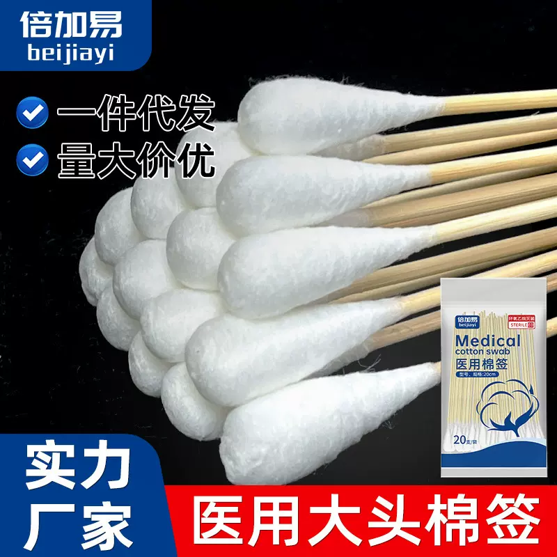 医用大头棉签20cm超长灭菌竹木棉花棒妇科无菌一次性脱脂加长棉棒