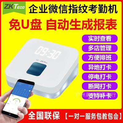 打卡機指紋考勤機智能手機實時查看員工上下班簽到異地多店管理門