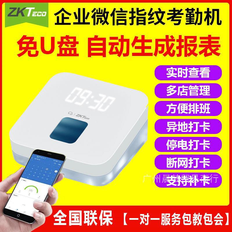 打卡機指紋考勤機智能手機實時查看員工上下班簽到異地多店管理門