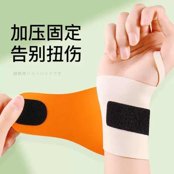 Sports wrist guard wrist joint strain sprain men's and women's light breathable sports fitness wrist guard