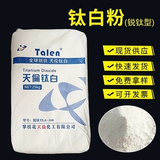 现货各种型号锐钛型钛白粉白度高锐钛型钛白粉二氧化钛天伦钛白粉