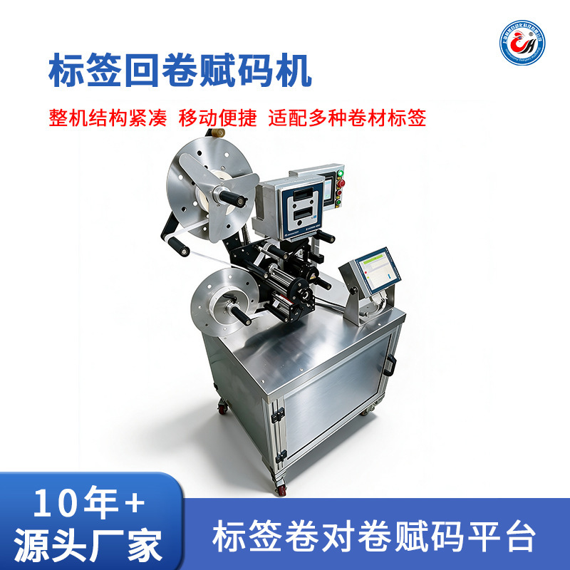 Shanghai label rewinding and coding machine, one-way printing semi-automatic laser marking machine for the clothing, chemical, and catering industries