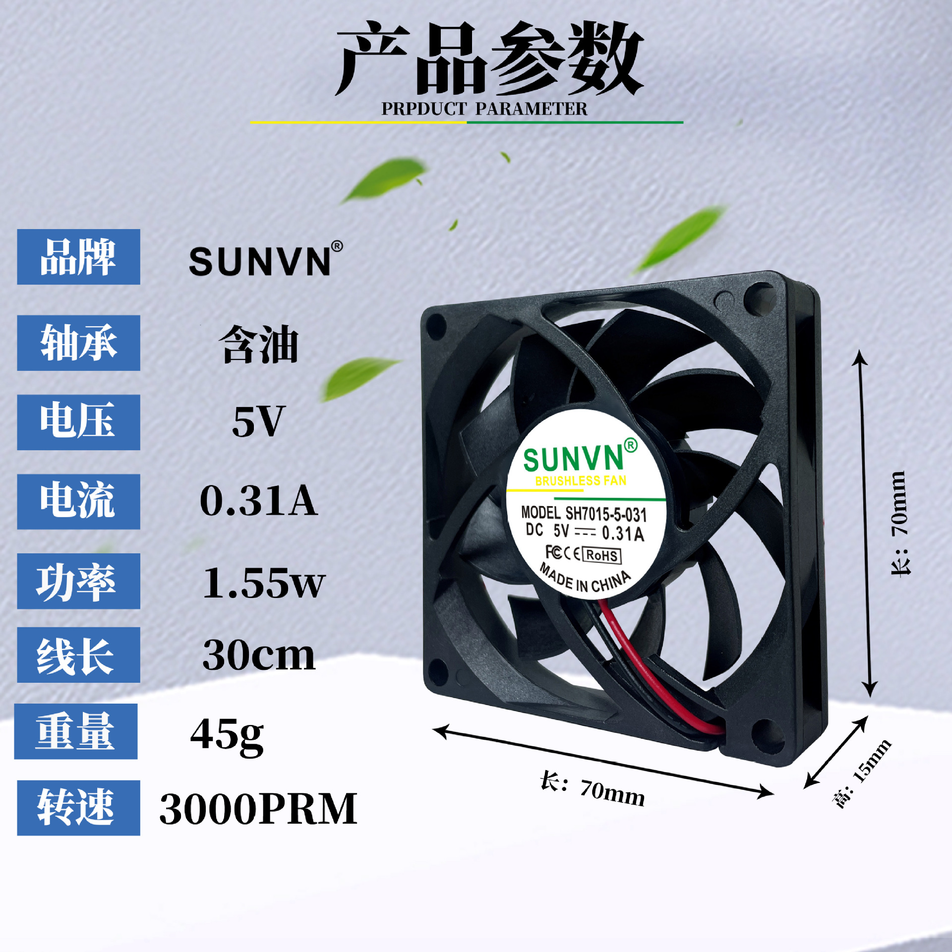 SUNVN 7015靜音風扇5V含油加濕器顯卡壁爐顯卡導航12V散熱風扇7cm