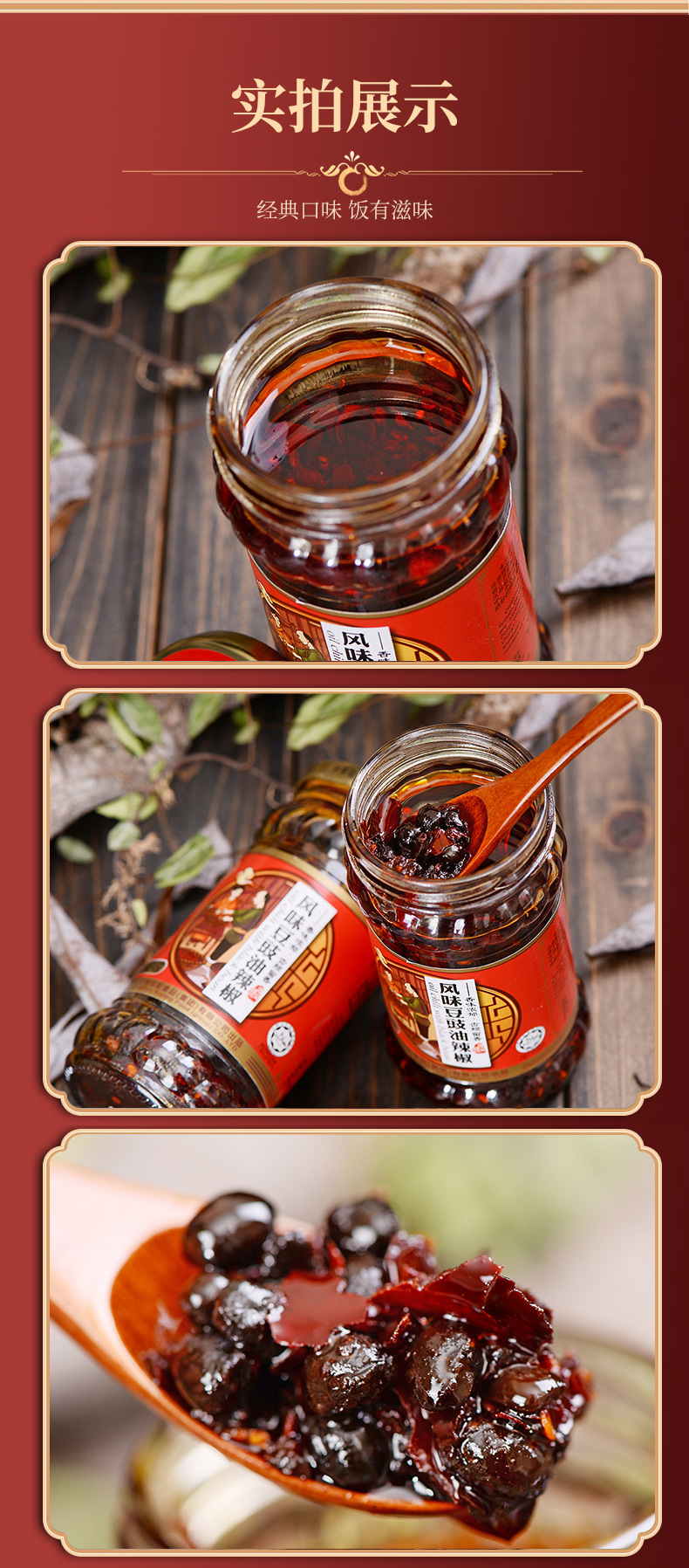 风味豆豉油辣椒_04