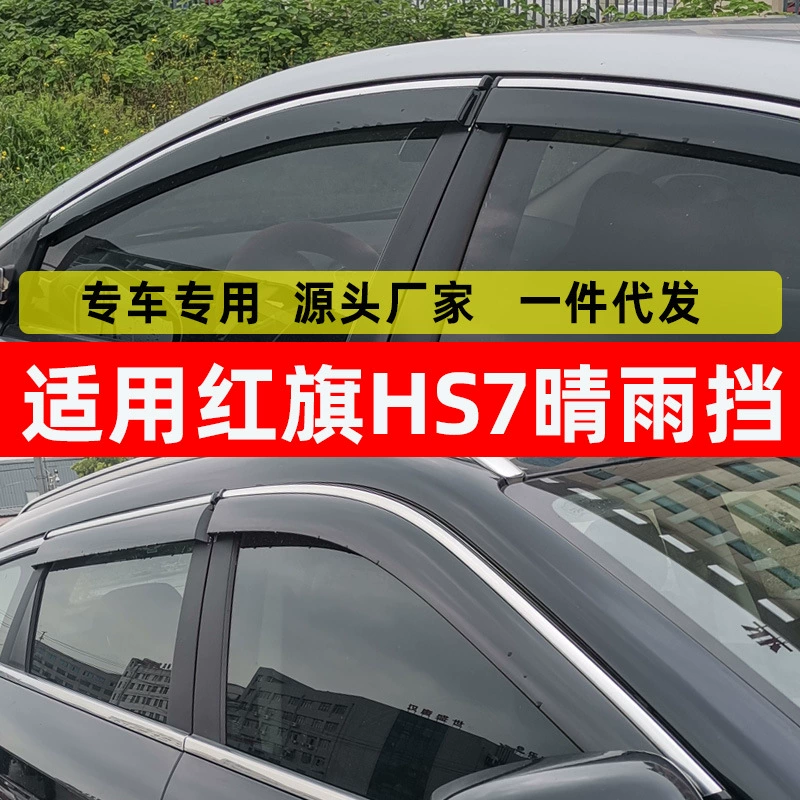 Автомобильный дождевик, специальный для Hongqi HS7, оконный дождевик, модифицированный hs7, оригинальные автомобильные аксессуары, оконный дождевик
