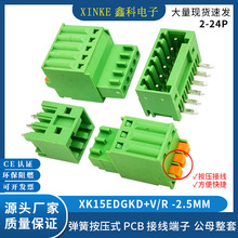 2.5MMС�g������ʽ��νӾ�����XK15EDGKD-2.5MM��ĸ��ο��ٶ���