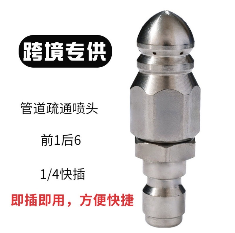 水老鼠喷嘴不锈钢1/4快插前一后六喷头下水道管道清洗疏通5000psi|undefined