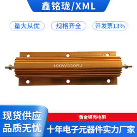 黄金铝壳电阻150W1R2R3R4R5R6R8R10R100R150R欧姆负载限流电阻器