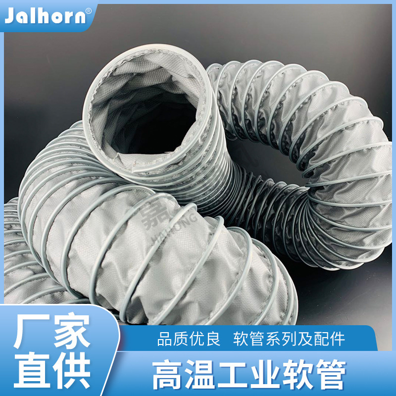 厂家供应高温工业软管带钢丝通风管排风设备风管螺旋复合软管批发