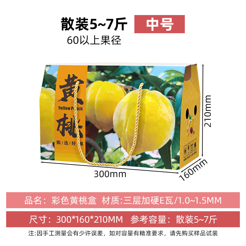 桃の包装箱は5-10斤で水蜜桃の礼箱が入っています。|undefined