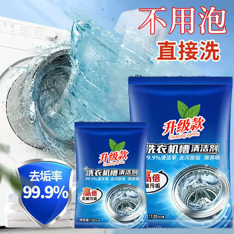 洗衣机槽清洁剂高倍活氧清洁养护内腔除菌去污除垢深层清洁