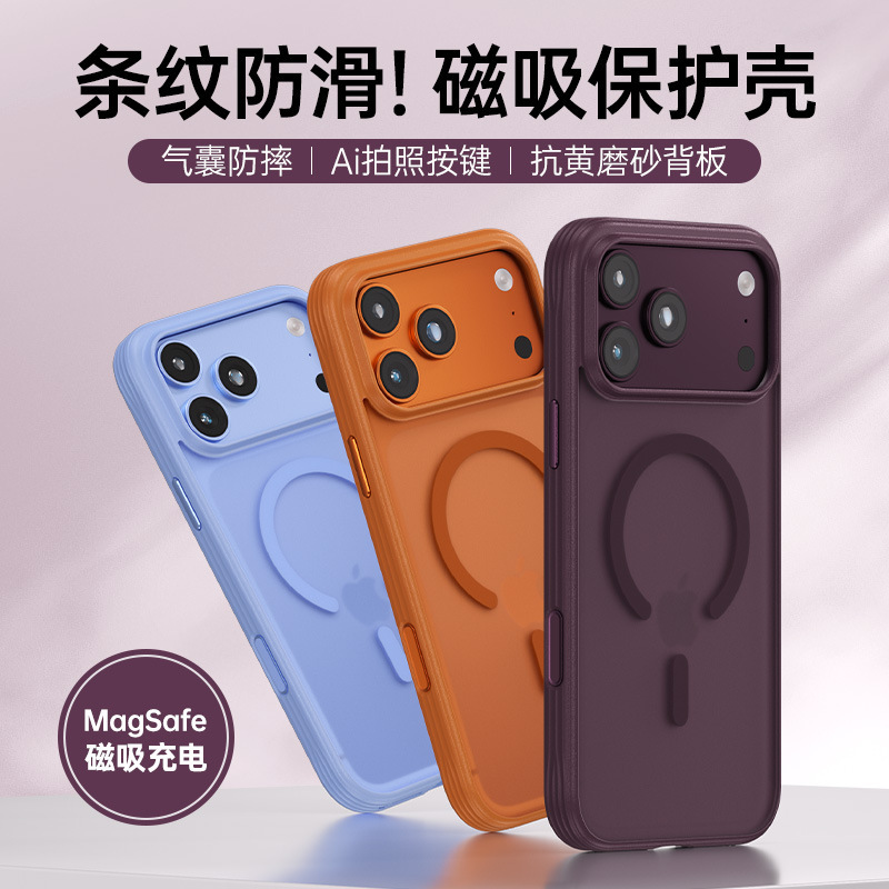 Suitable for Iphone17Pro Magnetic Suction Fine Hole Frosted Mobile Phone Case Apple 18Pro All-Inclusive Striped Anti-Slip Mobile Phone Case