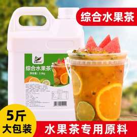 综合水果茶浓浆2.5kg 大桶浓缩果汁夏季冷饮奶茶店水果茶专用原料
