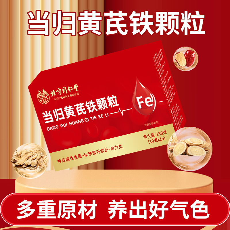 北京銅仁堂 Zhenhuang Angelica Astragalus 鉄顆粒 150 グラム/箱サポートドロップシッピング|undefined