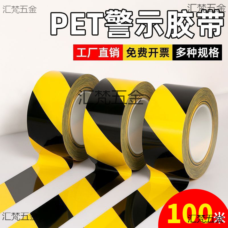 警示胶带黄黑红安全地标消防警戒隔离PVC地板胶带斑马线 彩色地贴