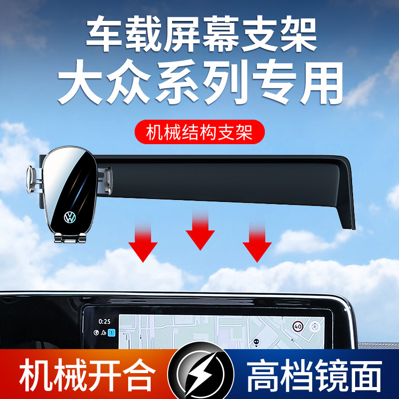Volkswagen 24 Lang Yi Baola Speed Teng Tiguan L Yue X Yue Tong Song soporte de teléfono móvil para automóviles 23 nuevos