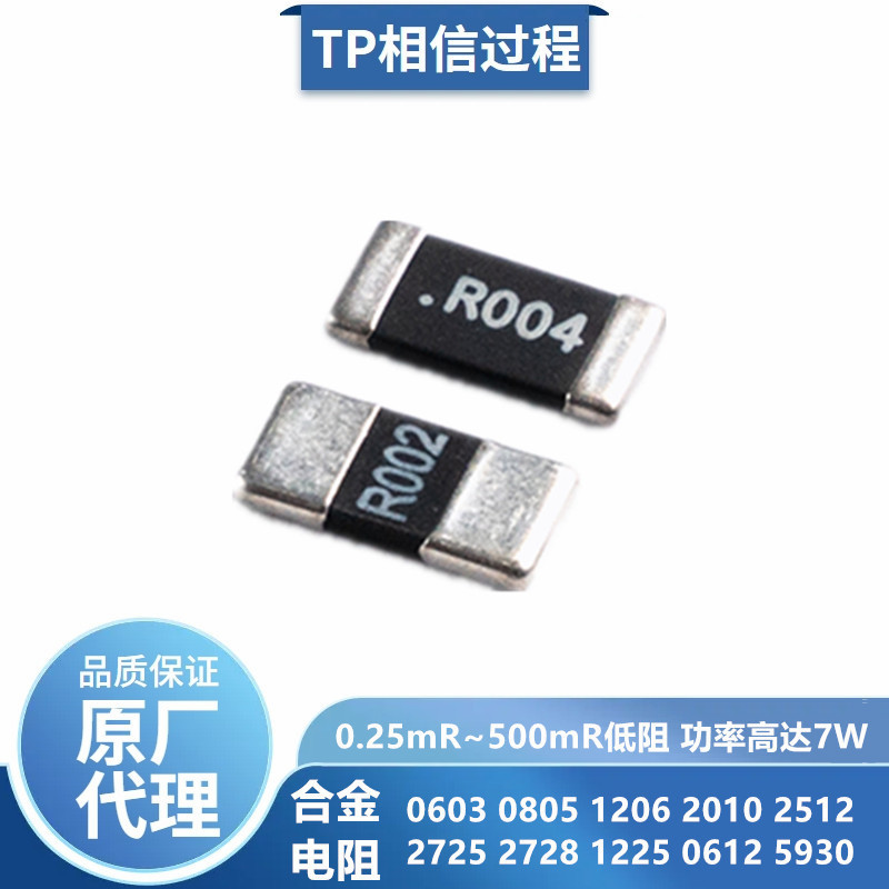 信昌PDC  合金贴片电阻   FMF25FPJR010-LH 2512 1% 2W 0.01Ω