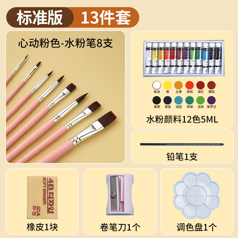 핑크 막대 구아슈 13개 세트 표준 버전