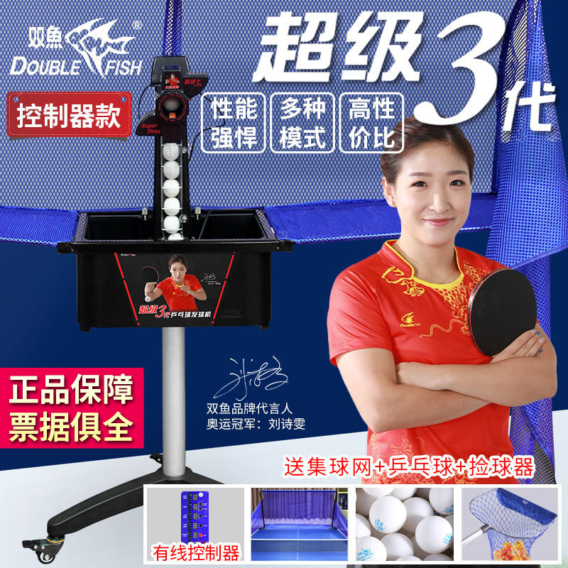 五代卓球サーブ機専門訓練器五代卓球サーブ器五代|undefined