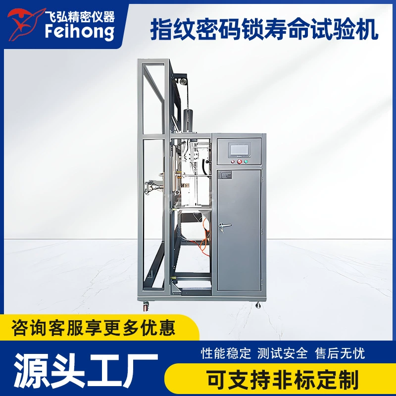 Интеллектуальная машина для испытания электронных дверных замков. Машина для испытания на прочность крутящего момента дверной ручки. Машина для испытания на долговечность замка с паролем по отпечатку пальца.