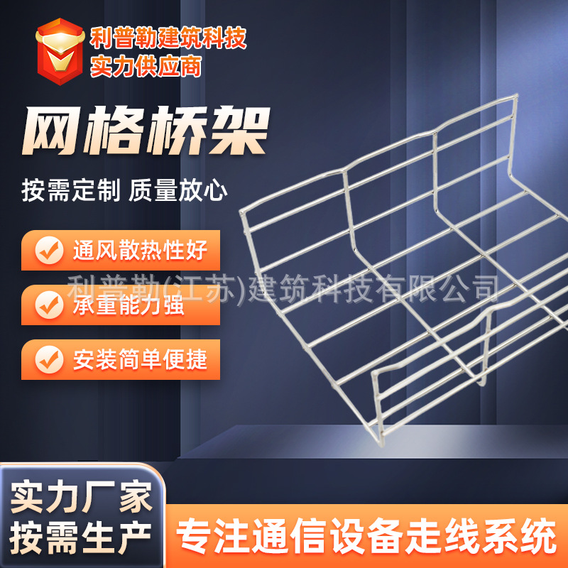 厂家直销电缆桥架 数据机房强弱电走线专用开放式电镀锌网格桥架