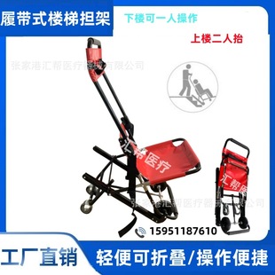 Hospital 120 ambulance car automatic stair stretcher crawler stair chair Fire Rescue school emergency