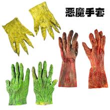 万圣节舞会派对装扮道具恐怖鬼怪怪物手套绿色树妖红色恶魔手套