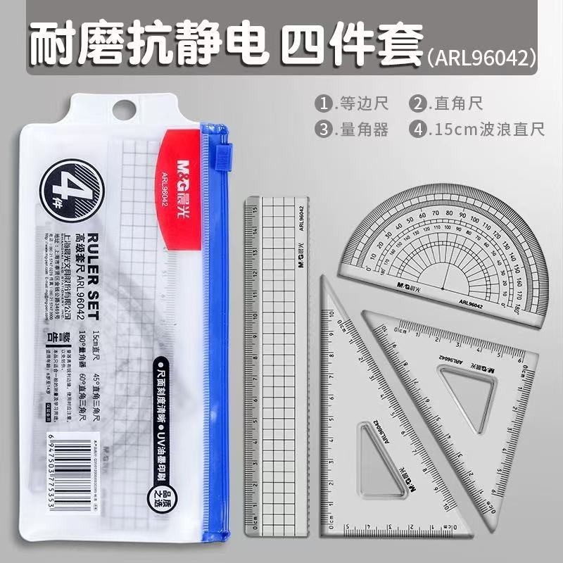 晨光套尺孔庙祈福考试套尺学生用涂卡尺四件套三角板塑料直尺透明|undefined