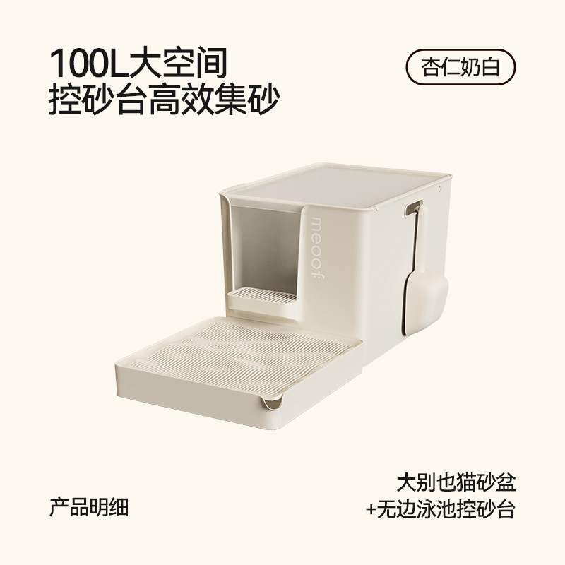 고양이 화장실 & 모래 정리대 세트 (크림 화이트)